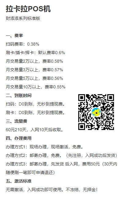 拉卡拉POS机